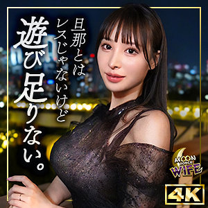 みゆ【MOON FORCE WIFE】 広瀬美結