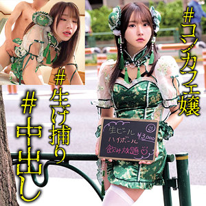 SIO【俺の素人-Z-】 依本しおり