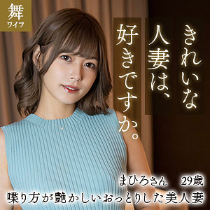 紺野まひろ【舞ワイフ】 紺野ひかる