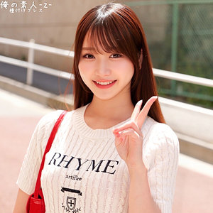 しおりちゃん【俺の素人-Z-】