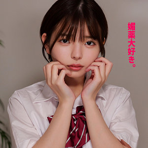 Yちゃん【素人ムクムク-夢中ver2.0-】